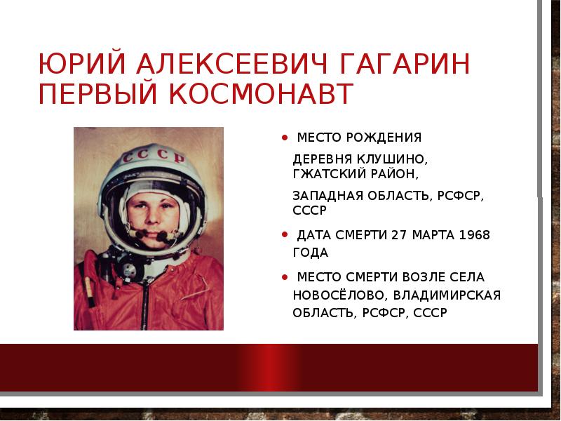 Гагаринский урок космос это мы. Урок космонавтики. Гагаринский урок классный час.