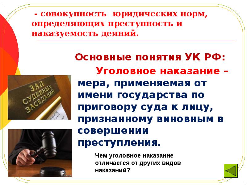 Совокупность совершающих. Понятие наказуемости.. Уголовный кодекс определяет преступность и наказуемость деяний.. Основные понятия уголовного кодекса РФ. Правовая норма наказуемость.