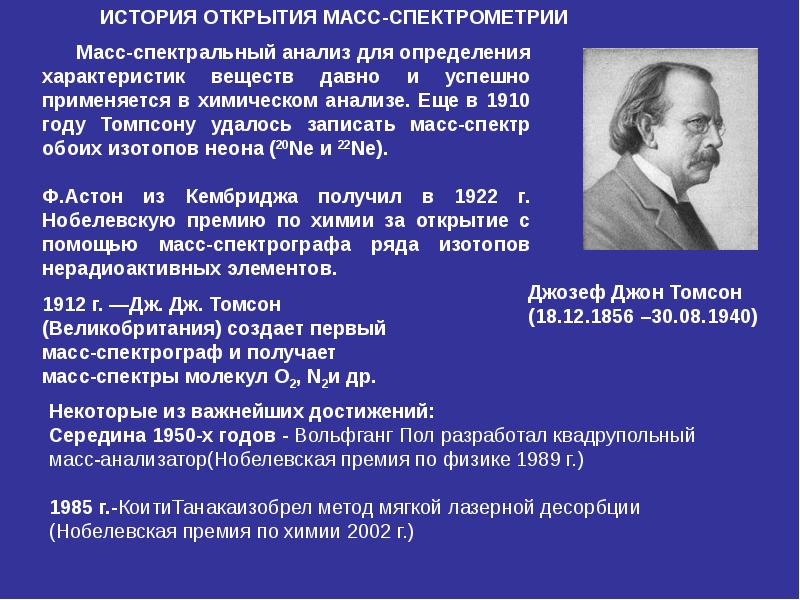 Основы масс. Масс спектральный анализ. Масс-спектрометрические методы. Методы масс спектрометрии. Масс-спектрометрия анализ.