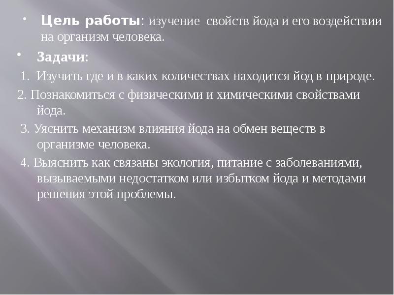 Химические свойства йода. Свойства йода. Свойства йода для организма человека. Физические свойства йода. Йод физико-химические свойства.