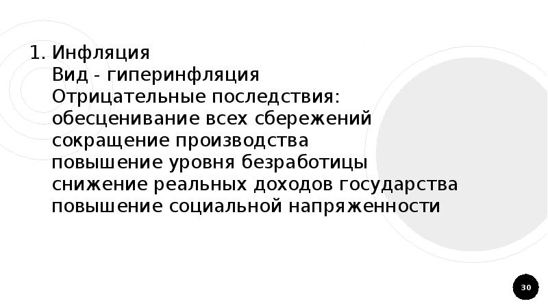 Виды причины и последствия инфляции егэ план