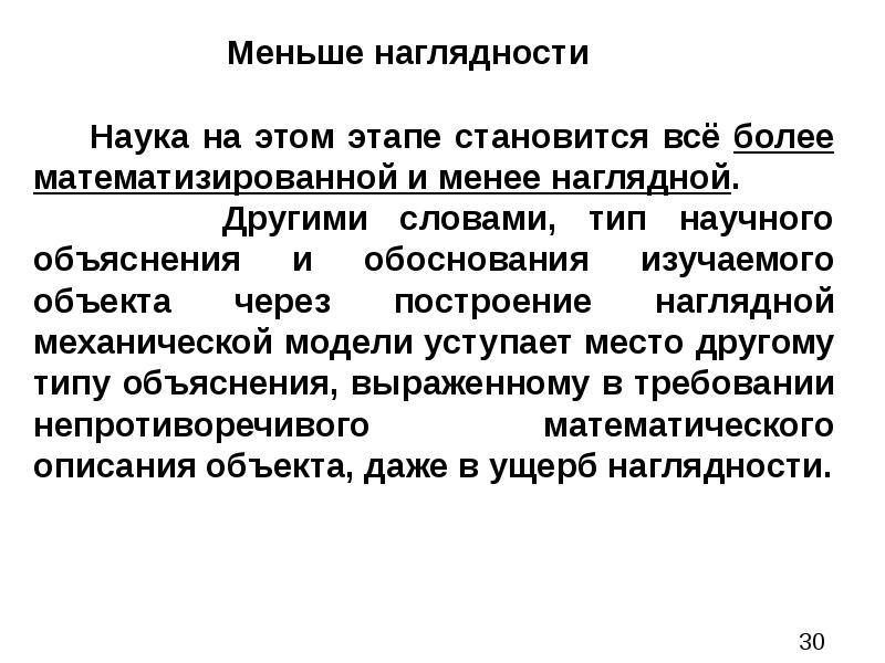 1. Виды объяснения примеры. Вид научного объяснения. Вид научного объяснения. Научное объяснение явлений.