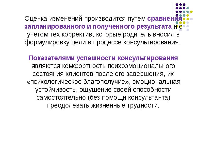 Оценка процесса консультирования. Сопоставление запланированного и полученного результатов. Путем сличения. Сопоставление запланированного и достигнутого это функция.