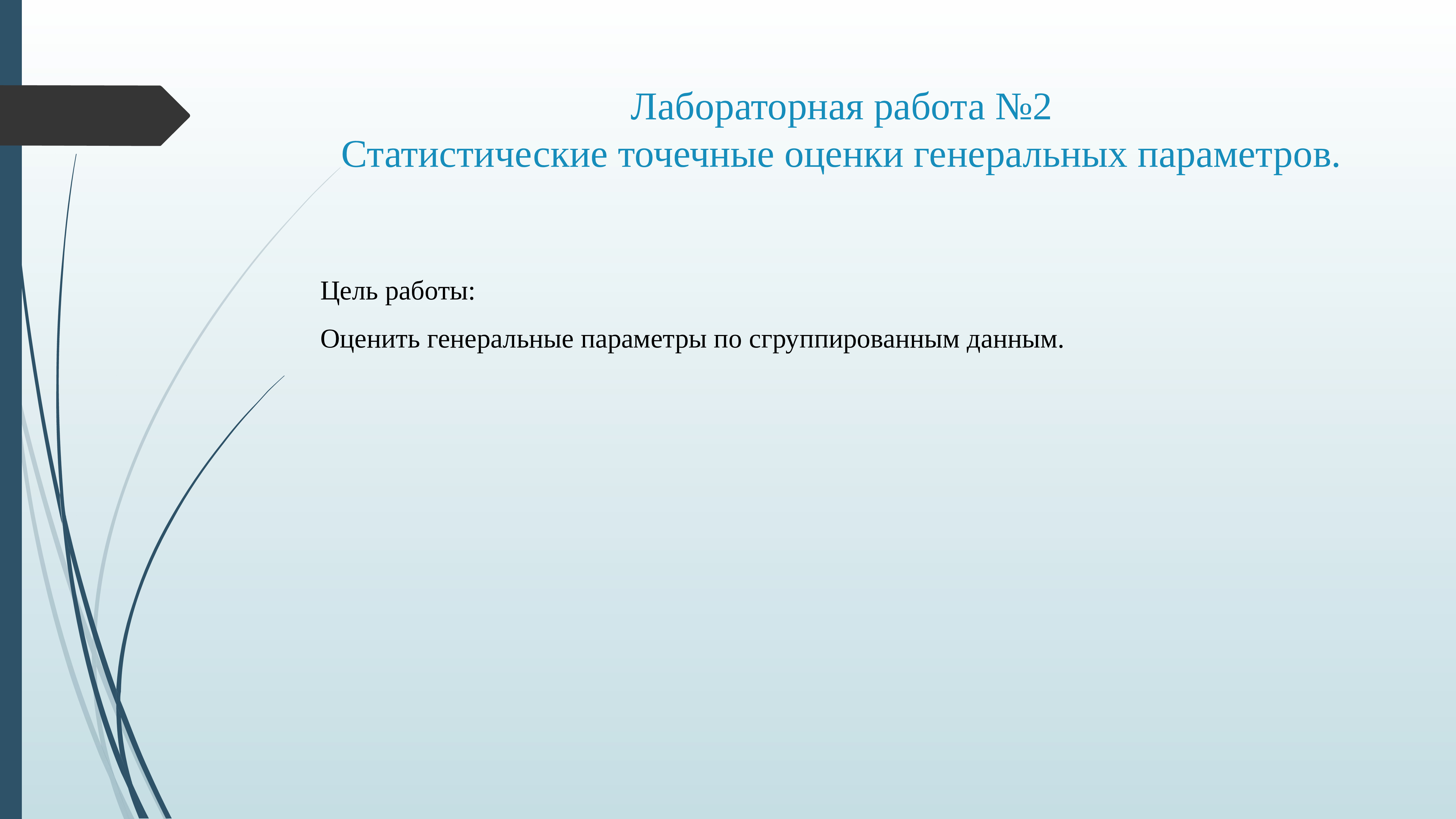 Помощь лабораторная работа. Цель лабораторной работы. Цель работы в лабораторной работе. Лабораторная работа по мат статистике. Цель по докладу лабораторная работа.