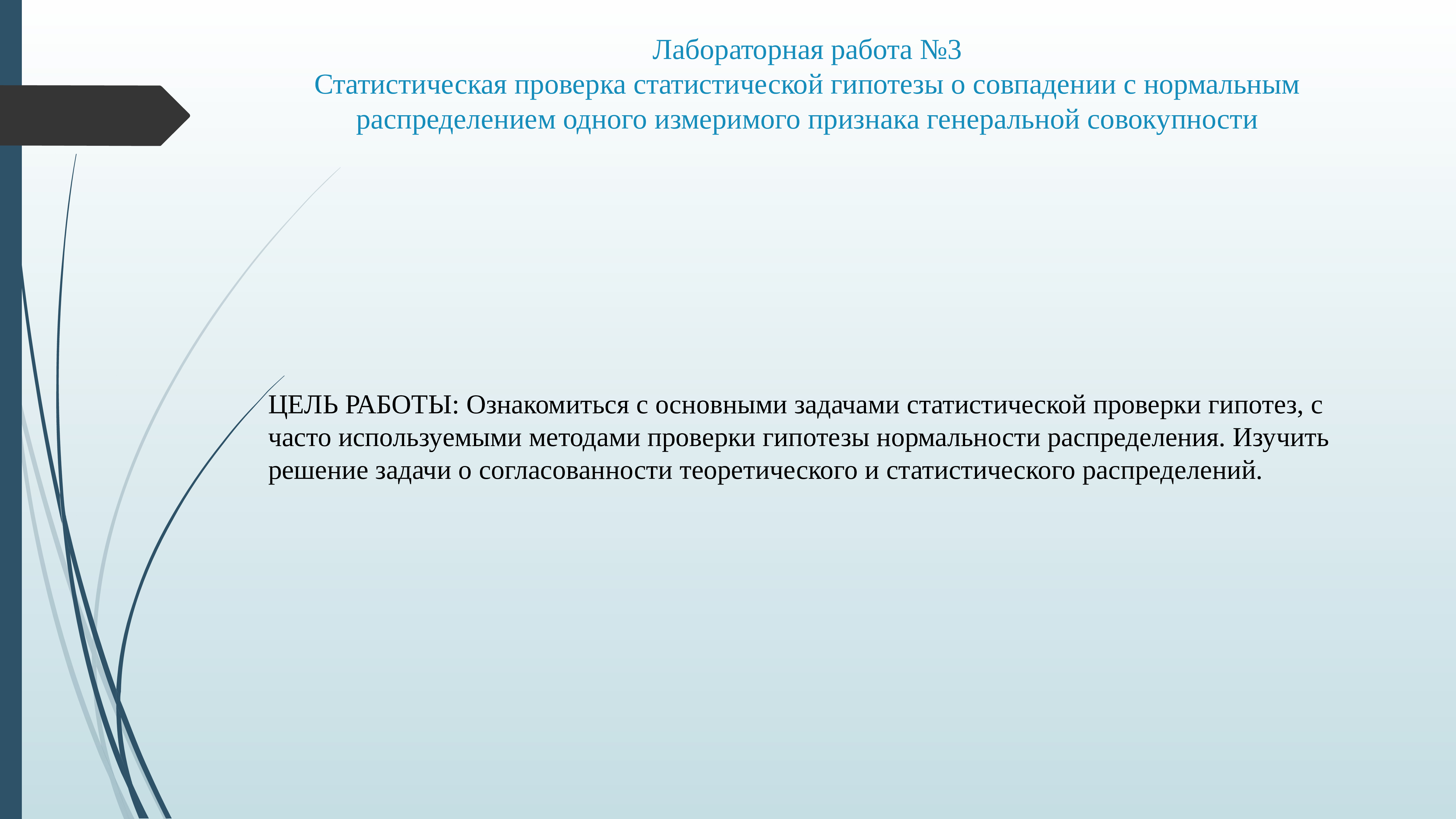 Лабораторная работа цель оборудование. Лабораторная работа по мат статистике. Цель лабораторной работы. Гипотеза в лабораторной работе. Исследовательская работа по математической статистике.