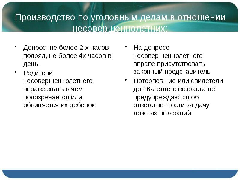 Производство по уголовным делам в отношении несовершеннолетних презентация