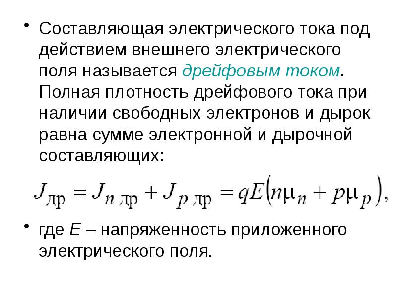 Если электронная составляющая тока в полупроводниковом образце равна 10ма а дырочная составляющая