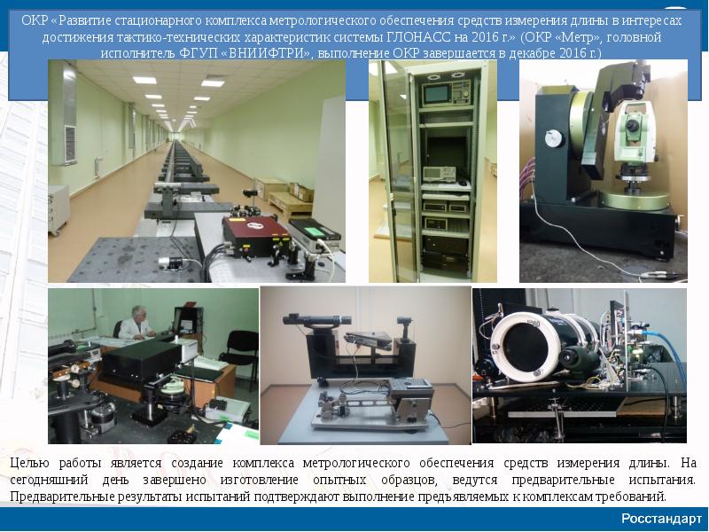 Опытно технологические работы. Метрологическое обеспечение промышленности. Метрологический комплекс. Комплекса метрологических работ. Метрология в промышленности.
