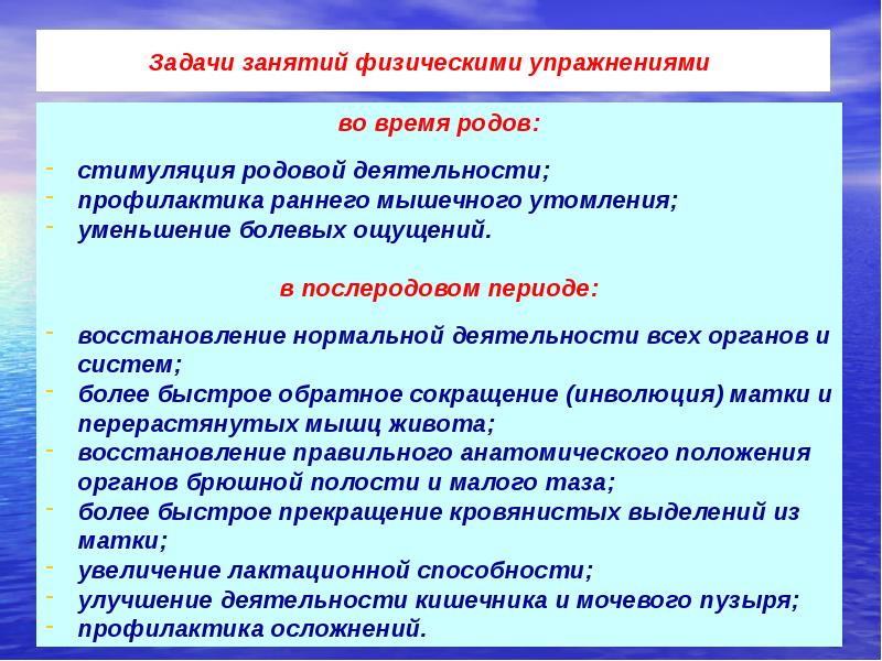 Реабилитация в акушерстве презентация