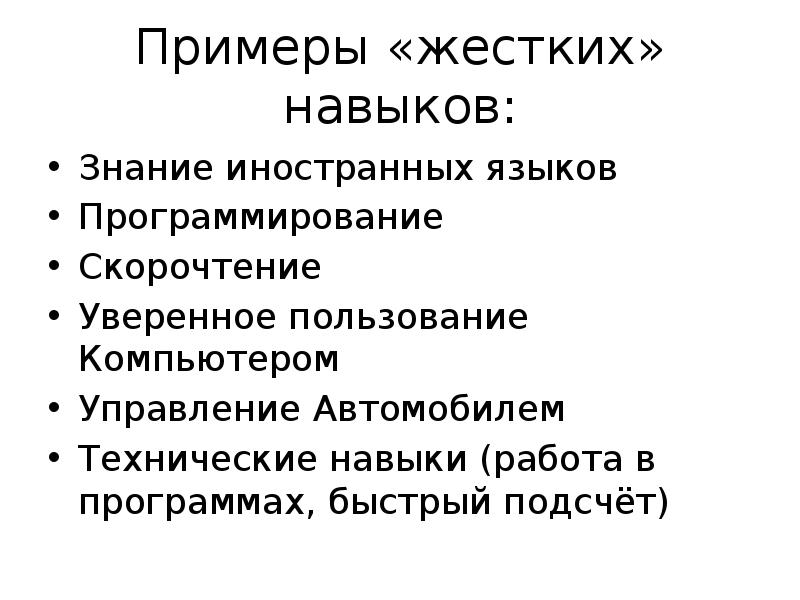 Софт скиллс презентация