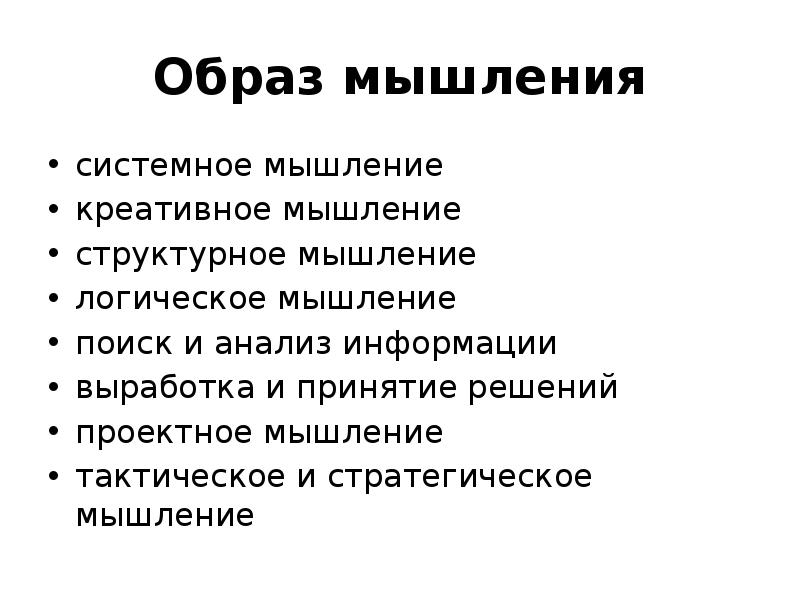 Структурированное мышление. Структурированное мышление