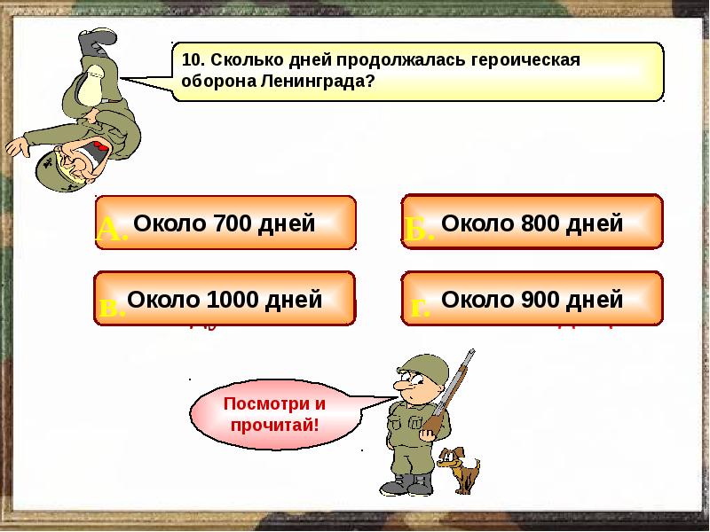 Викторина по великой отечественной войне вопросы и ответы презентация