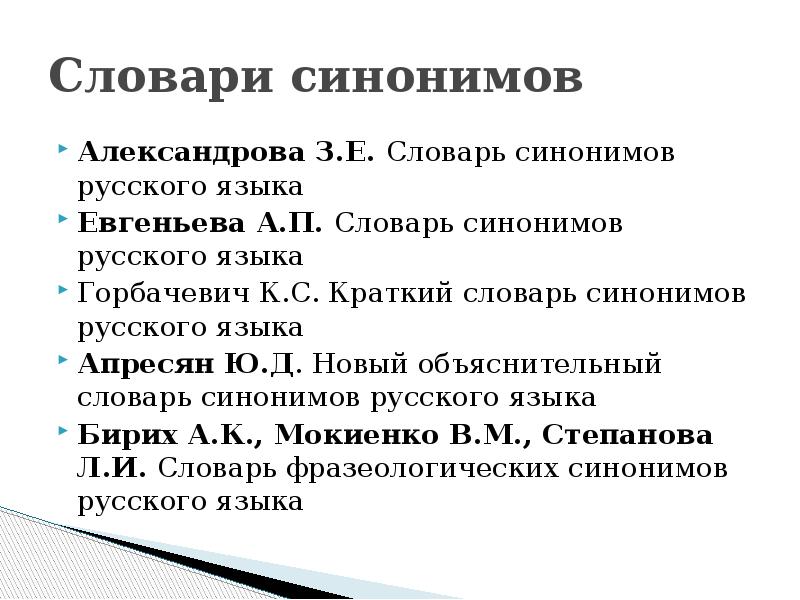 Особенно синоним