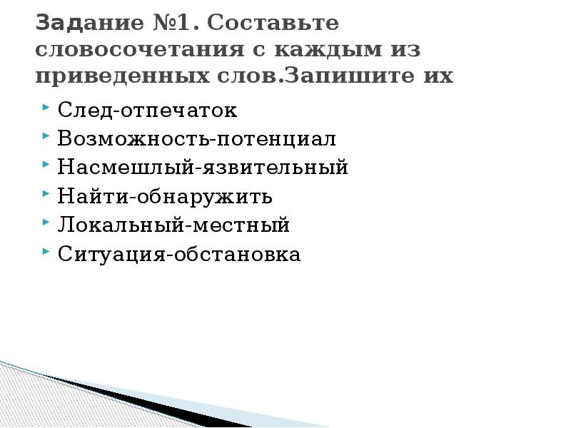 Речь точная и выразительная основные лексические нормы 5 класс конспект и презентация родной язык