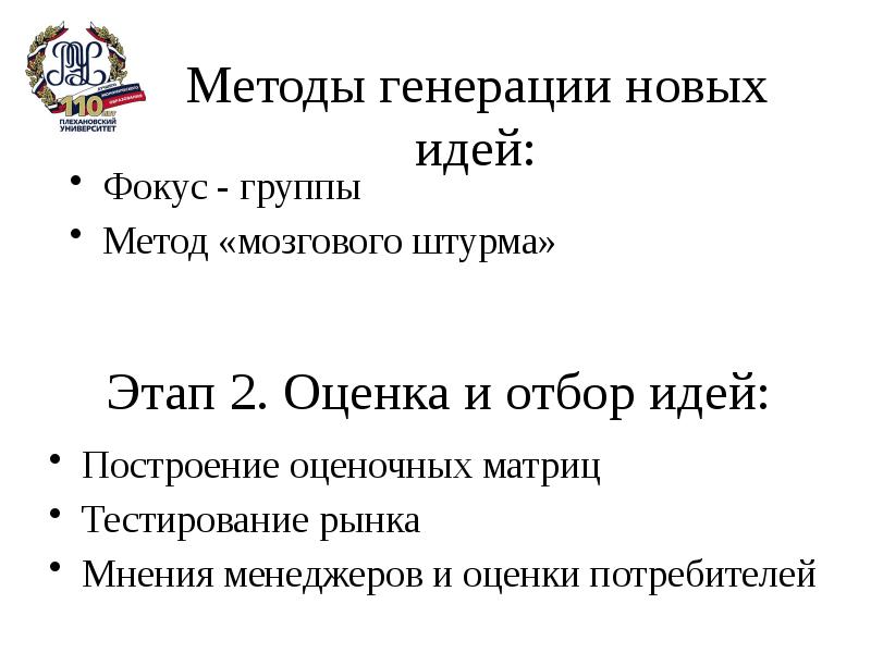 Метод генерирования идей мозговой штурм. Методы генерирования идей. методики генерации идей. методы генерирования тестов. методы генерирования идей для новых товаров.