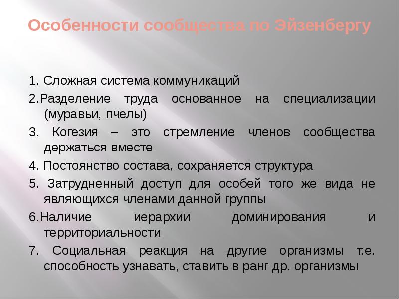 Социальное поведение животных презентация