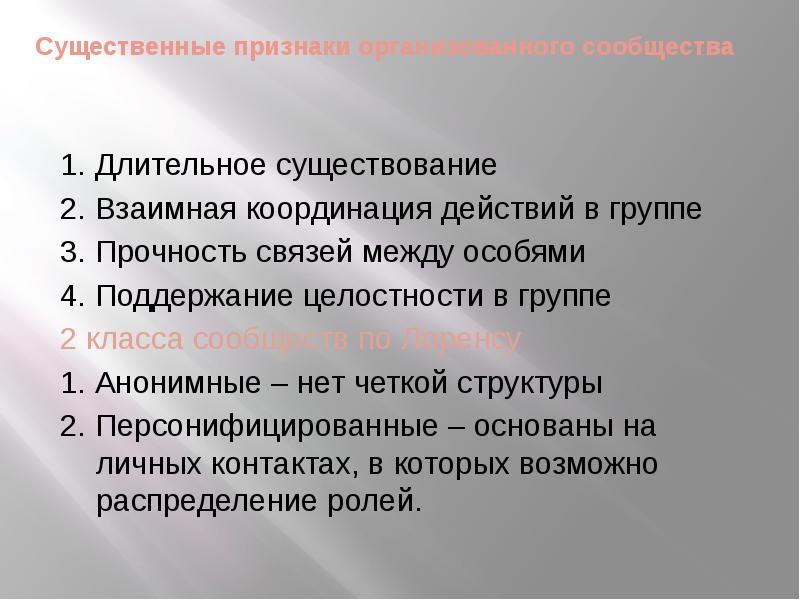 Социальное поведение животных презентация