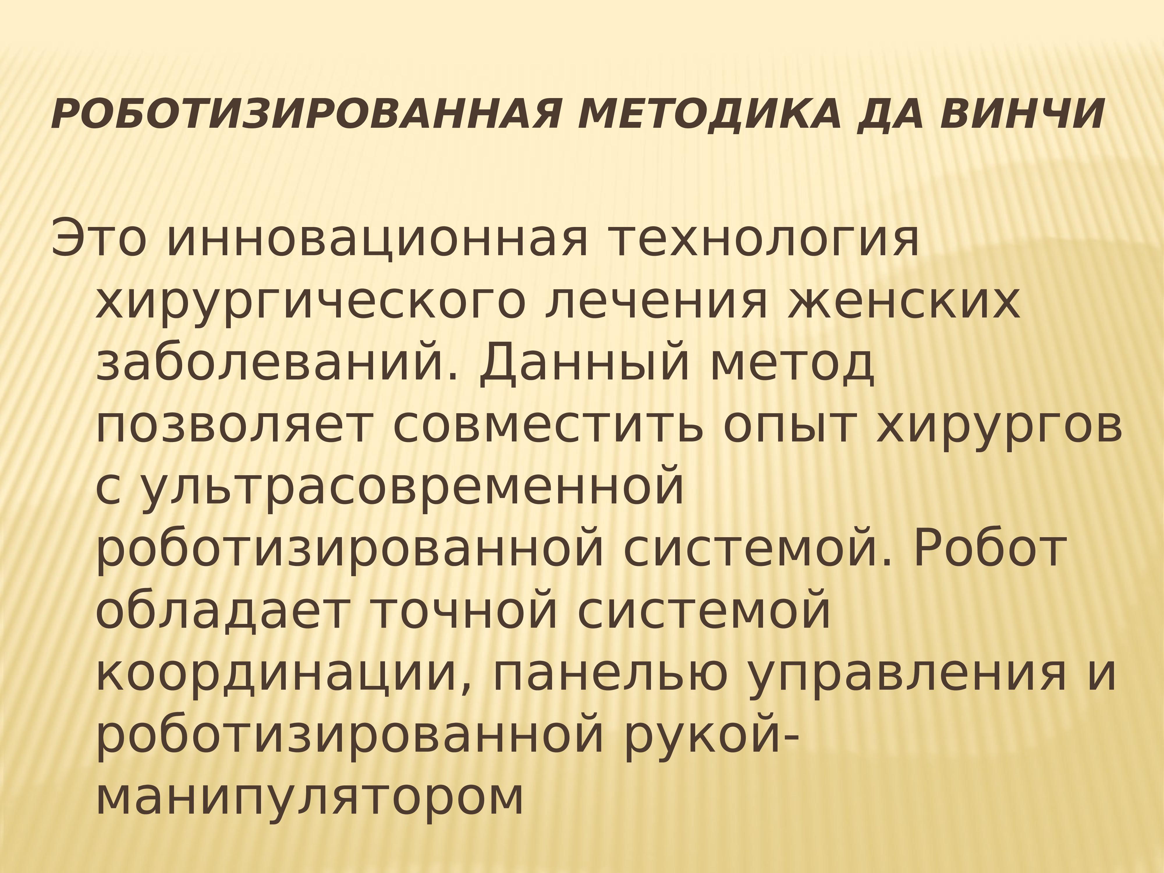 Информационные технологии в акушерстве и гинекологии презентация