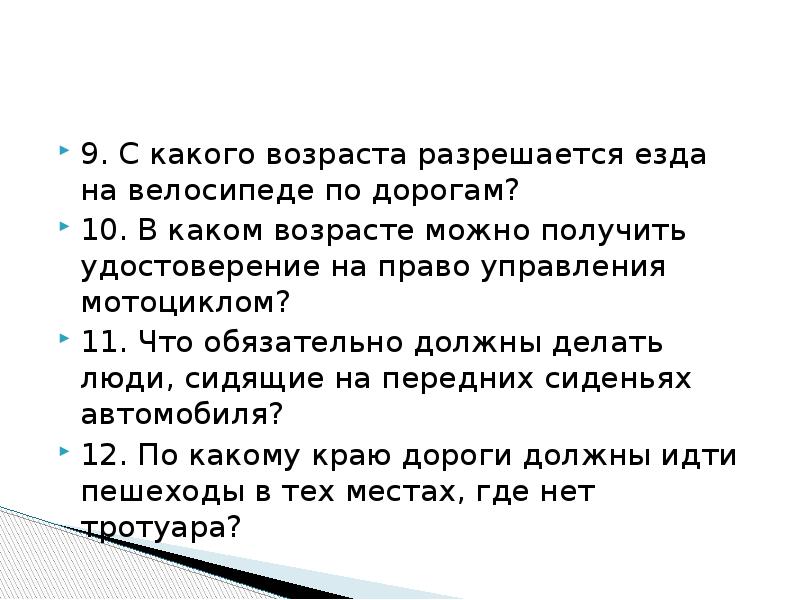 С какого возраста разрешается обучать. С какого возраста разрешается бронирование. С какого возраста разрешается работать.