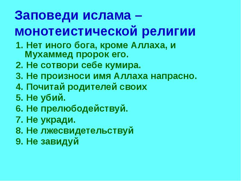 Основные заповеди христианства