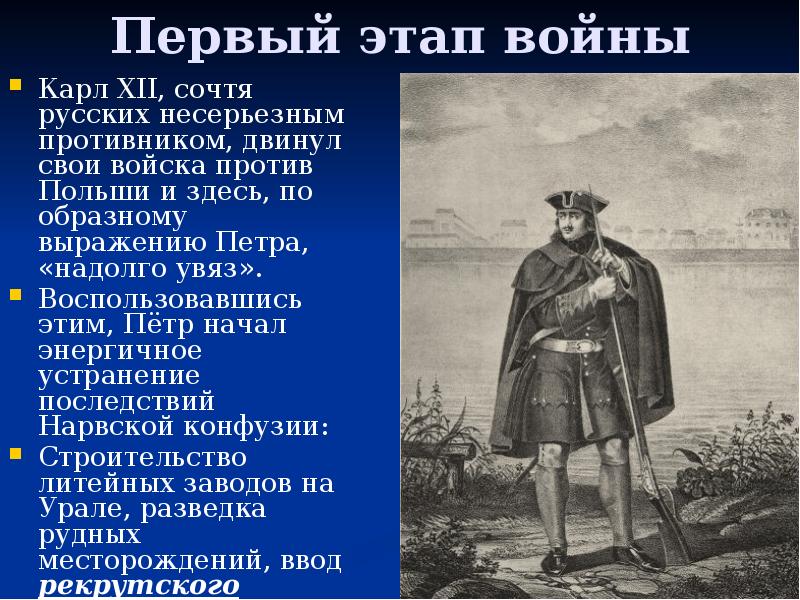 Правление петра 1 презентация. Правление Петра 1 презентация 10 класс. Шаг Петра 1. Я Петр 1 а ты 12 Карл. Пётр 1 на ЕГЭ шаги.