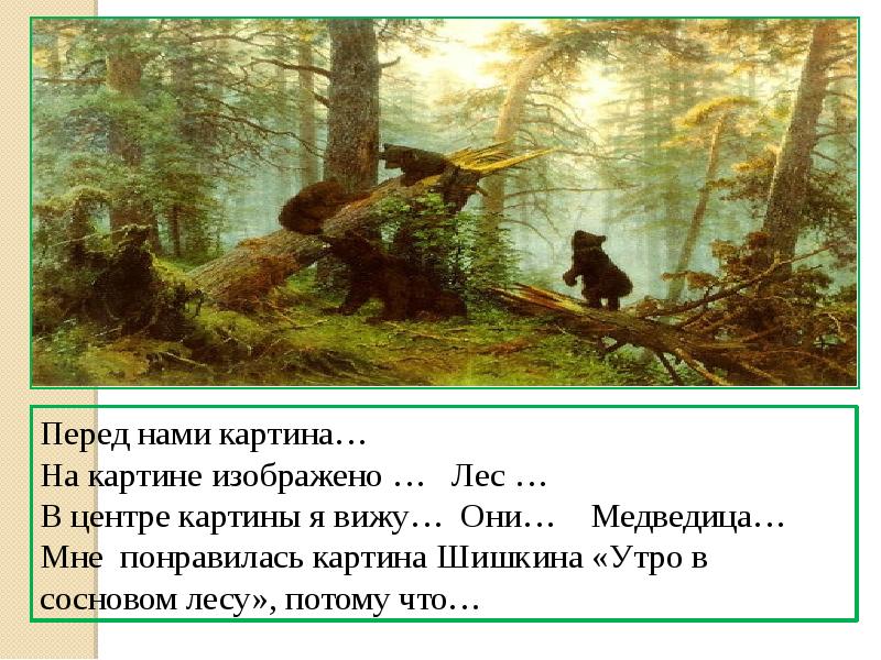 Информация о картине утро в сосновом лесу