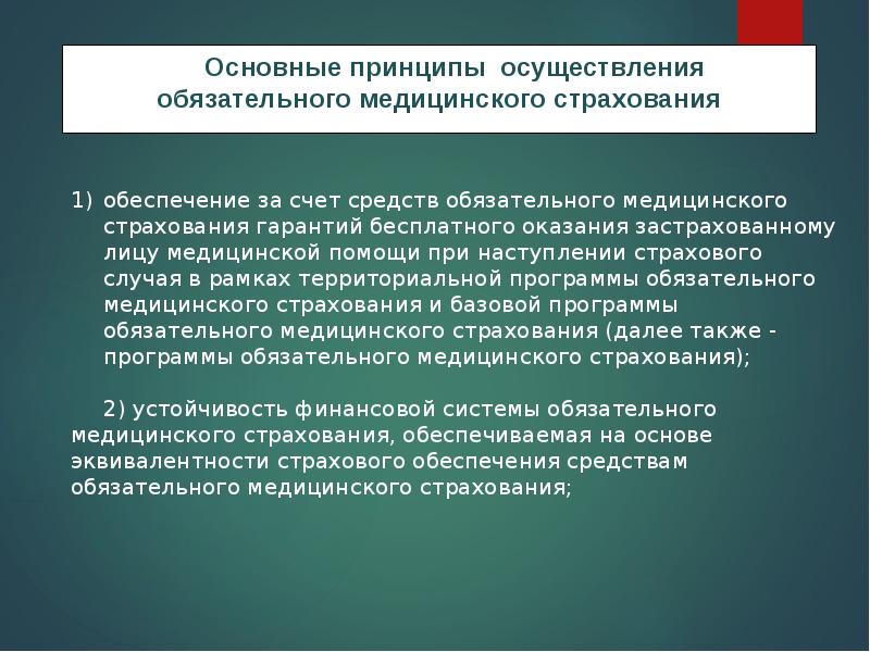 Принципы создания и функционирования системы правовой статистики. Правовые основы системы здравоохранения.