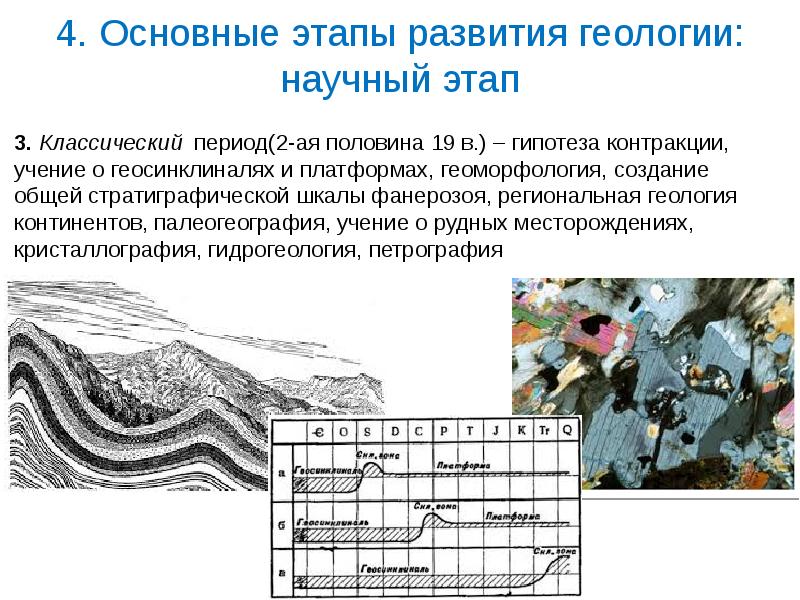 Презентация геология и геоморфология