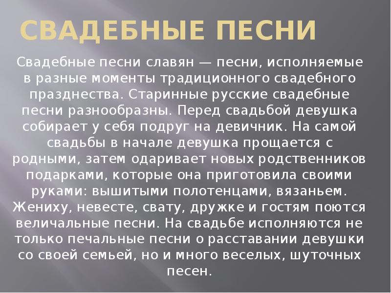 Называется песня предсвадебная. Свадебный Жанр в Музыке. Русские народные Свадебные песни. Жанры свадебных песен. Свадебные народные песни.