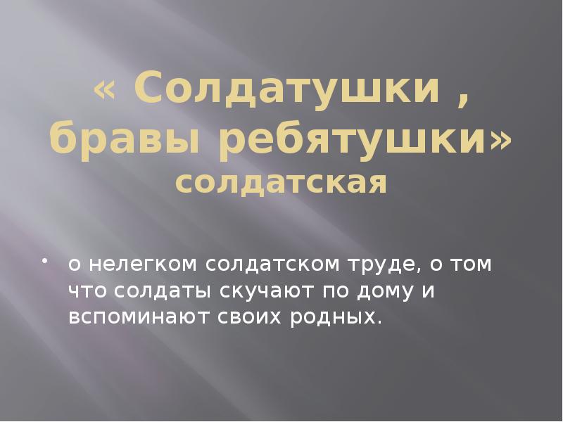 Солдатушки бравы ребятушки караоке народные видео. Солдаты бравы ребятушки. Солдатские бравы ребятушки. Солдатушки бравы ребятушки Суворов. Солдатская народная песня.