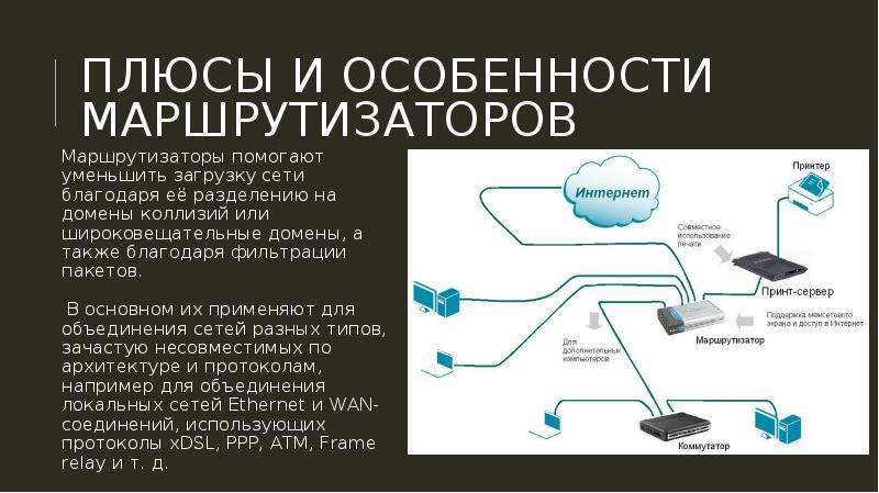 Презентация на тему маршрутизатор