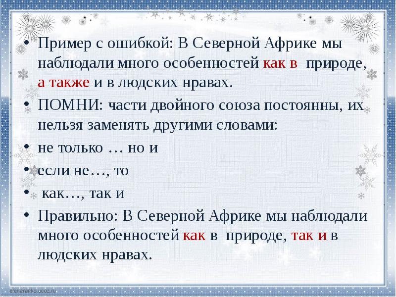 Многие особенности. У Сибири много особенностей как в природе так и в людских нравах. У Сибири есть много особенностей как в природе так и в людских нравах.