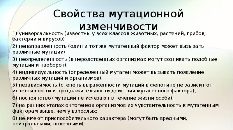 Значение для организма мутационной изменчивости