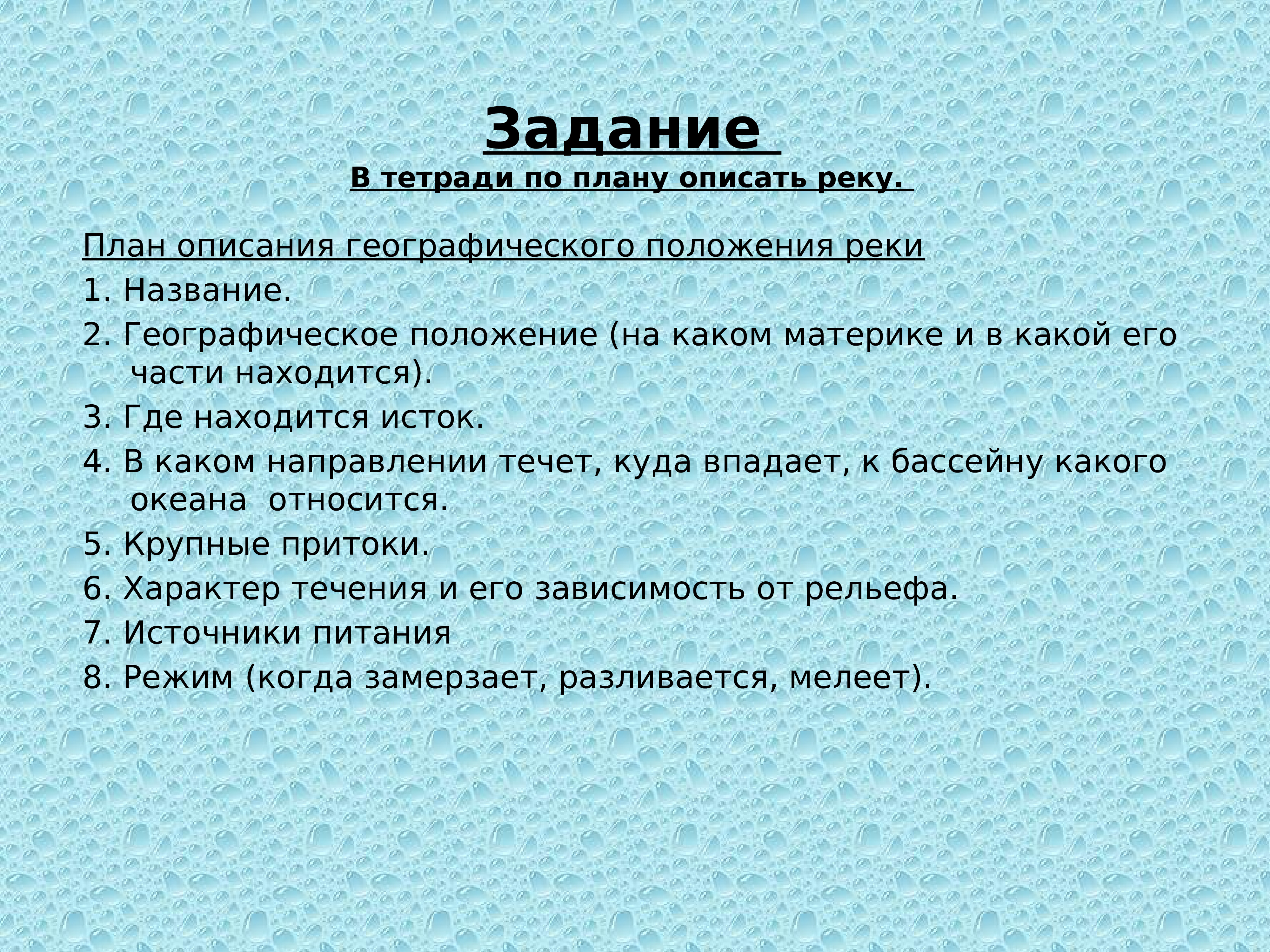 План реки