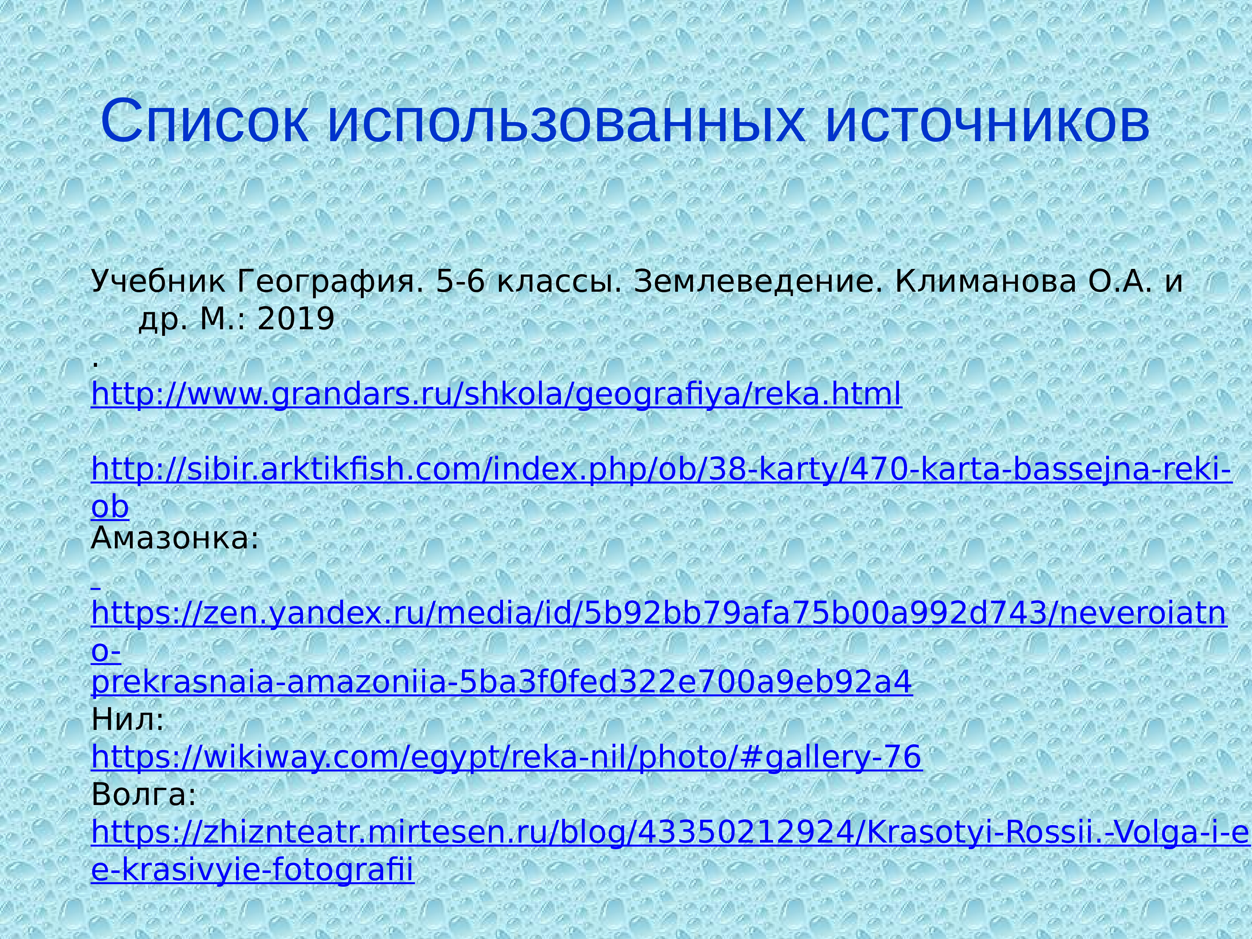 Реки в природе и на географической карте Cлайд № 24 