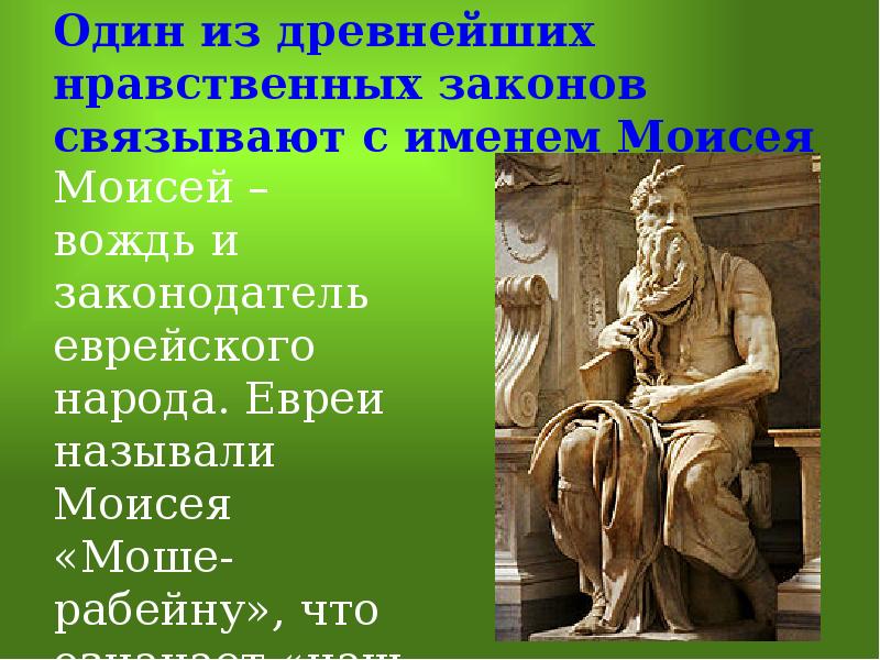 Нравственный закон. Доклад на тему нравственный закон. Морально нравственные законы. Нравственный закон десять заповедей презентация 4 класс. Заповеди по теме нравственный закон.