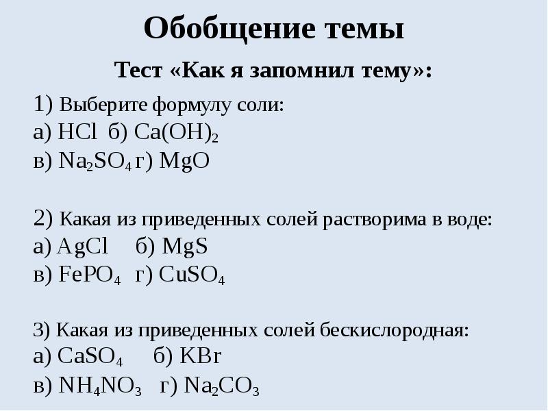 Соли их классификация и свойства презентация