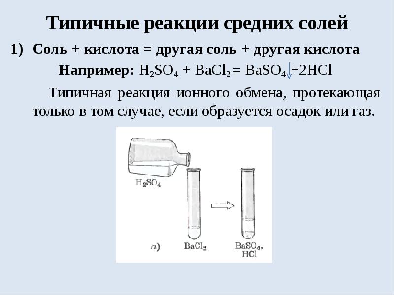 Соли их классификация и свойства презентация