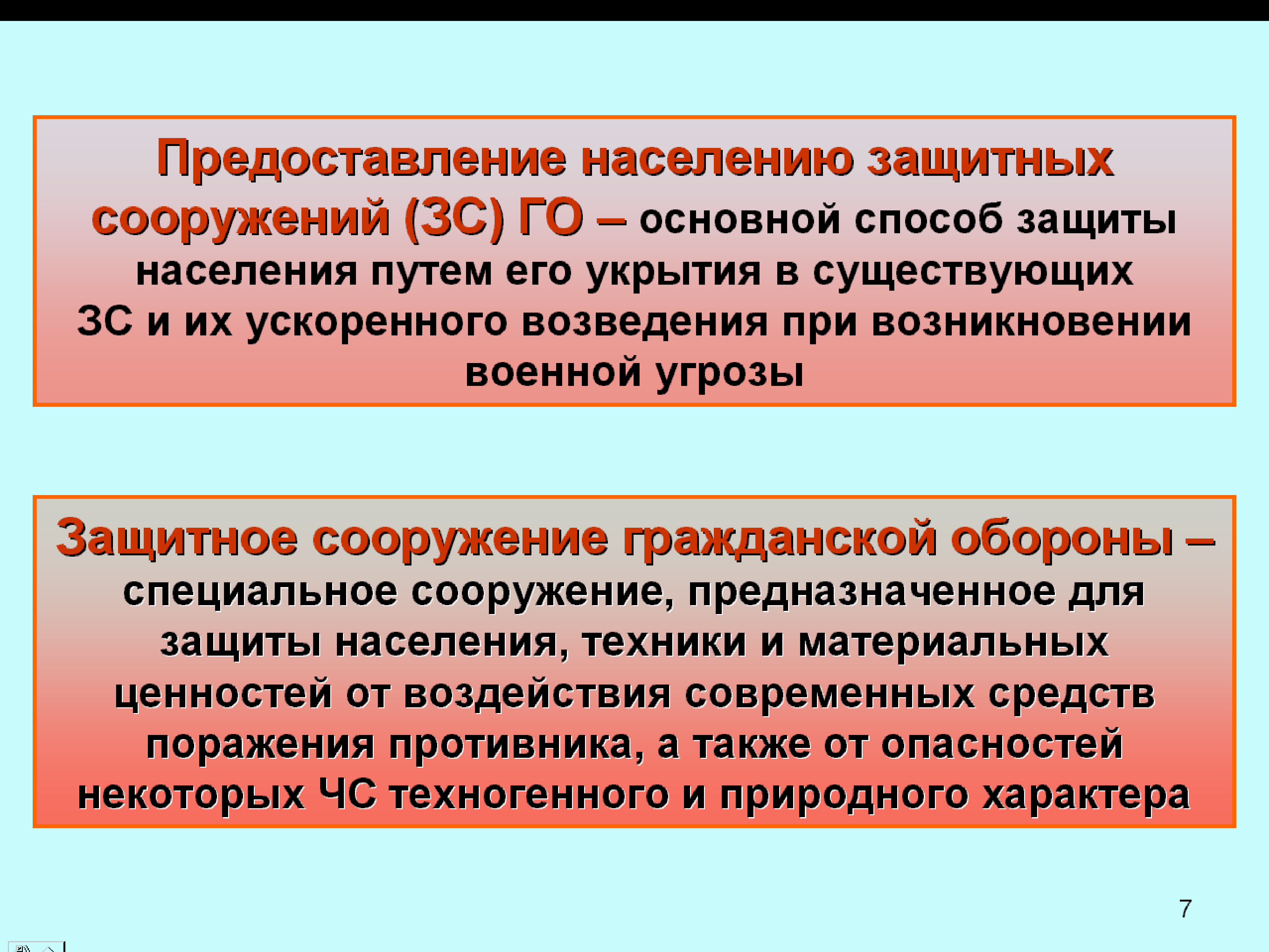 Для обеспечения защиты населения. Инженерная защита населения и территорий от чрезвычайных ситуаций. Инженерная защита населения презентация. Защита населения защитные сооружения. Инженерная защита населения от ЧС.