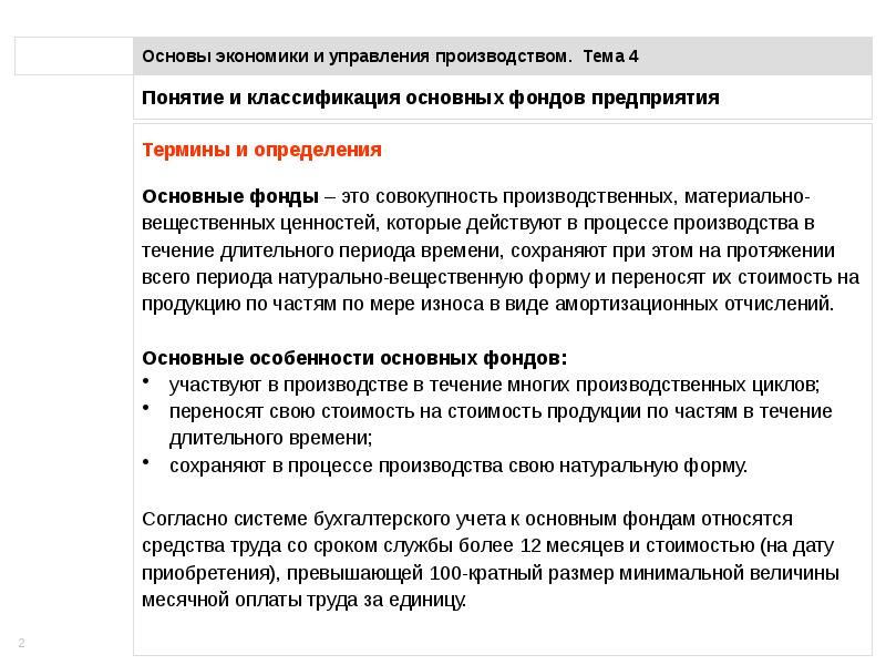 Основы хозяйства. Основы экономики предприятия. Основы управления экономикой. Черты основных фондов. Основы экономики задачи.