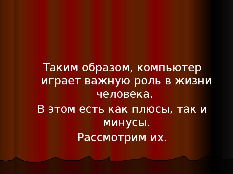 Презентация на тему компьютер в жизни человека