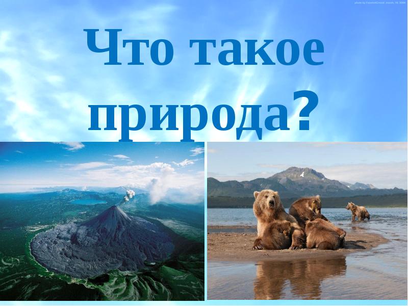 Что такое природа презентация