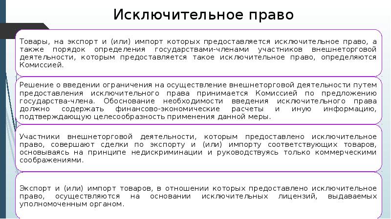 Исключительная деятельность. Режим исключительных прав. Ограничение исключительных прав. Ограничения исключительного права. Исключительное право государства.