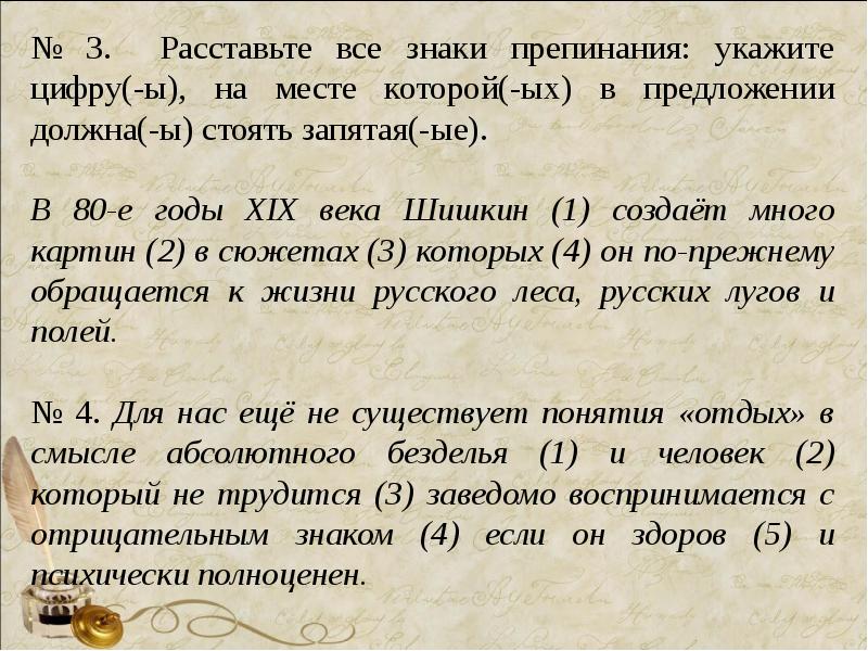 Знаки препинания в сложных предложениях презентация 9