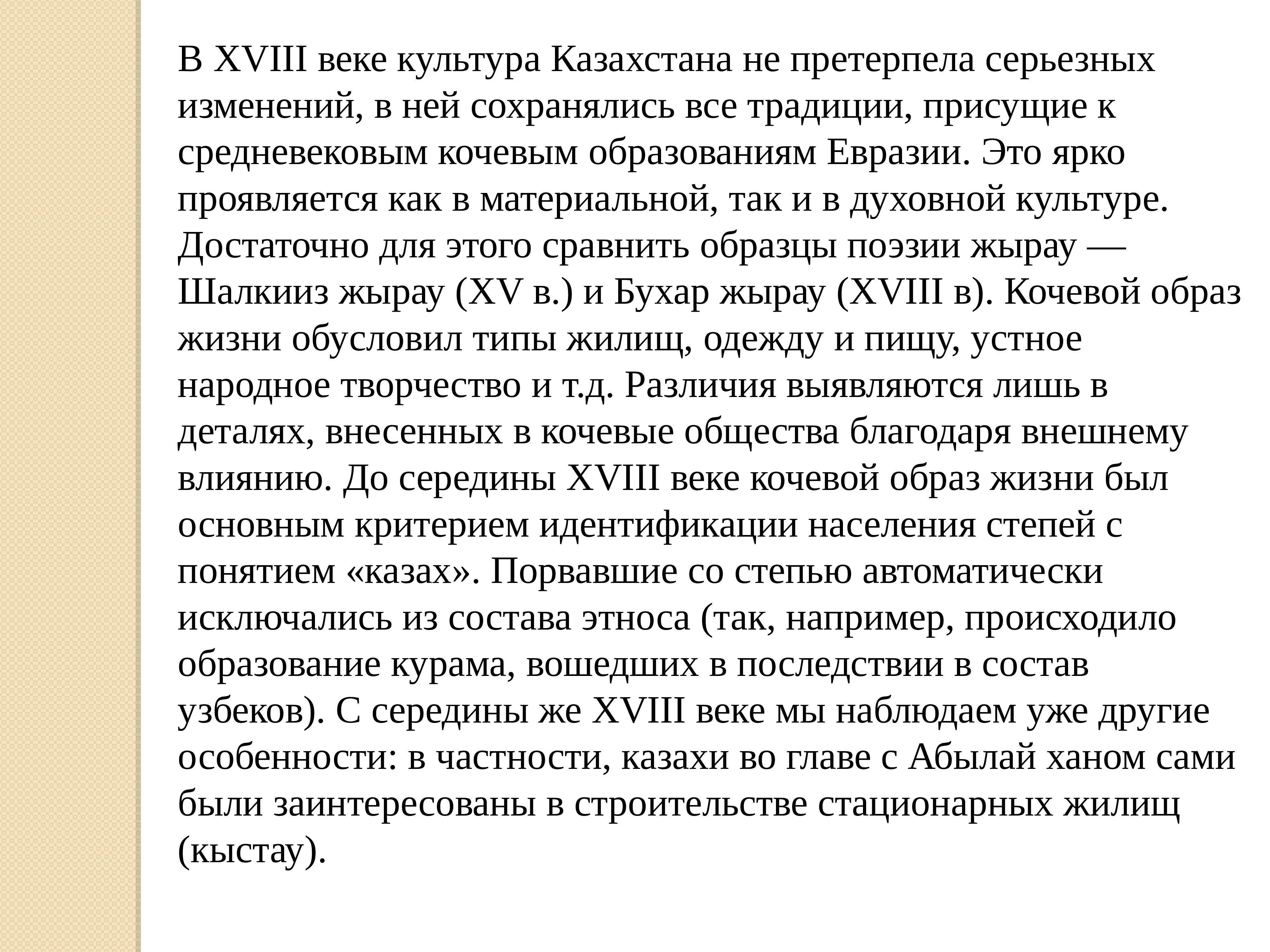 Материальная культура казахов в xvi xvii веках презентация