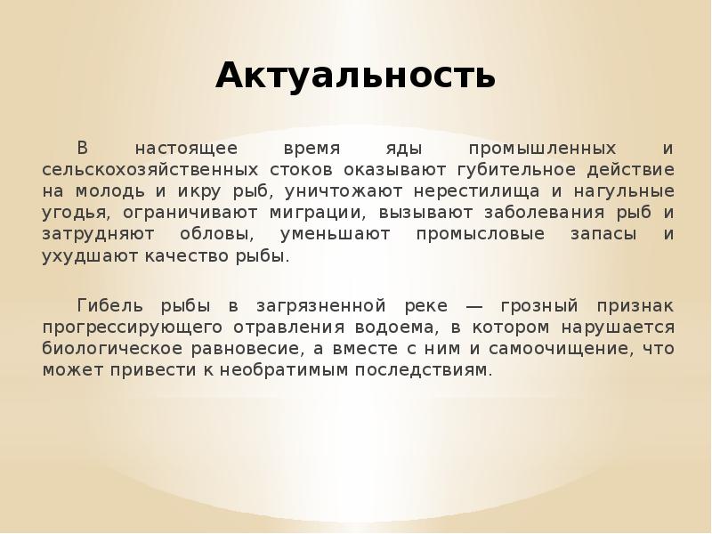 Актуальной проблемой в настоящее время. Актуальность гардигана. Актуальность в наше время. Актуальность проекта яды. Актуальность рыбы.