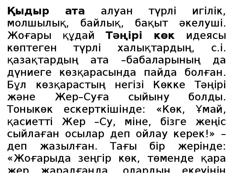 Картинки қыдыр ата