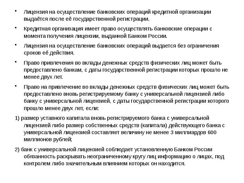 Осуществление кредитных операций. Лицензирование банковских операций. Осуществлять банковские операции запрещено:. Книга осуществление кредитных операций.