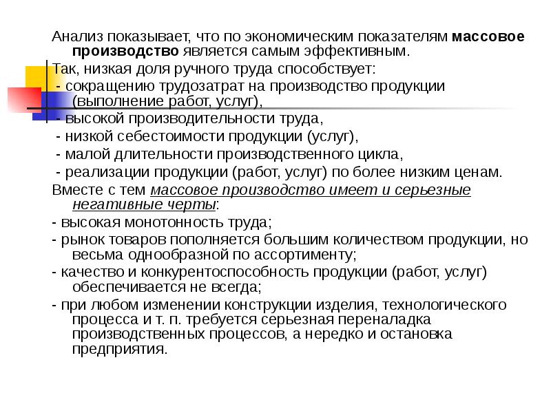 Производства являются показателем. Доля ручного труда на производстве. Показатель массовости производства. Минусы ручного труда на производстве. Коэффициенты массового производства.