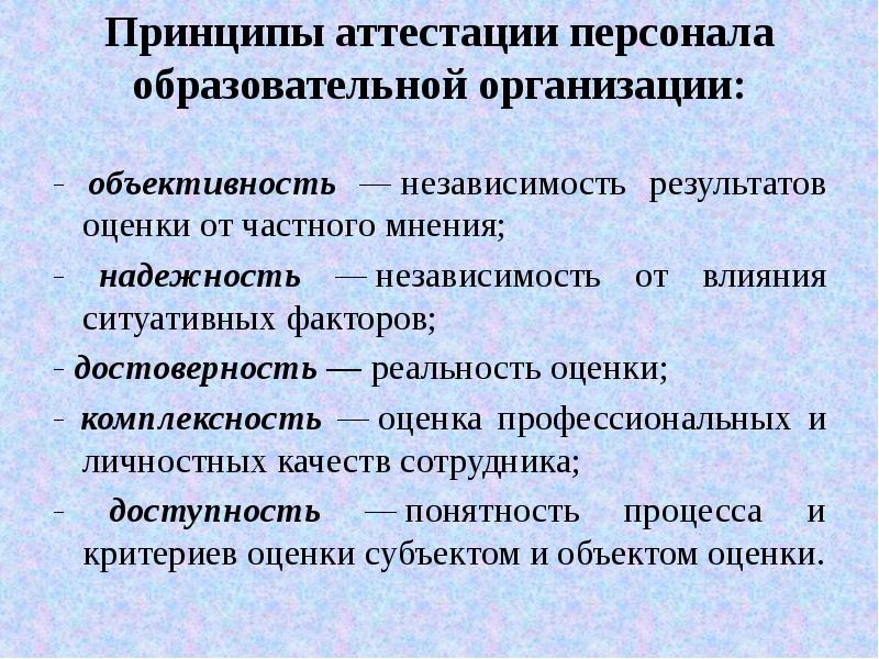 План аттестации персонала организации курсовая